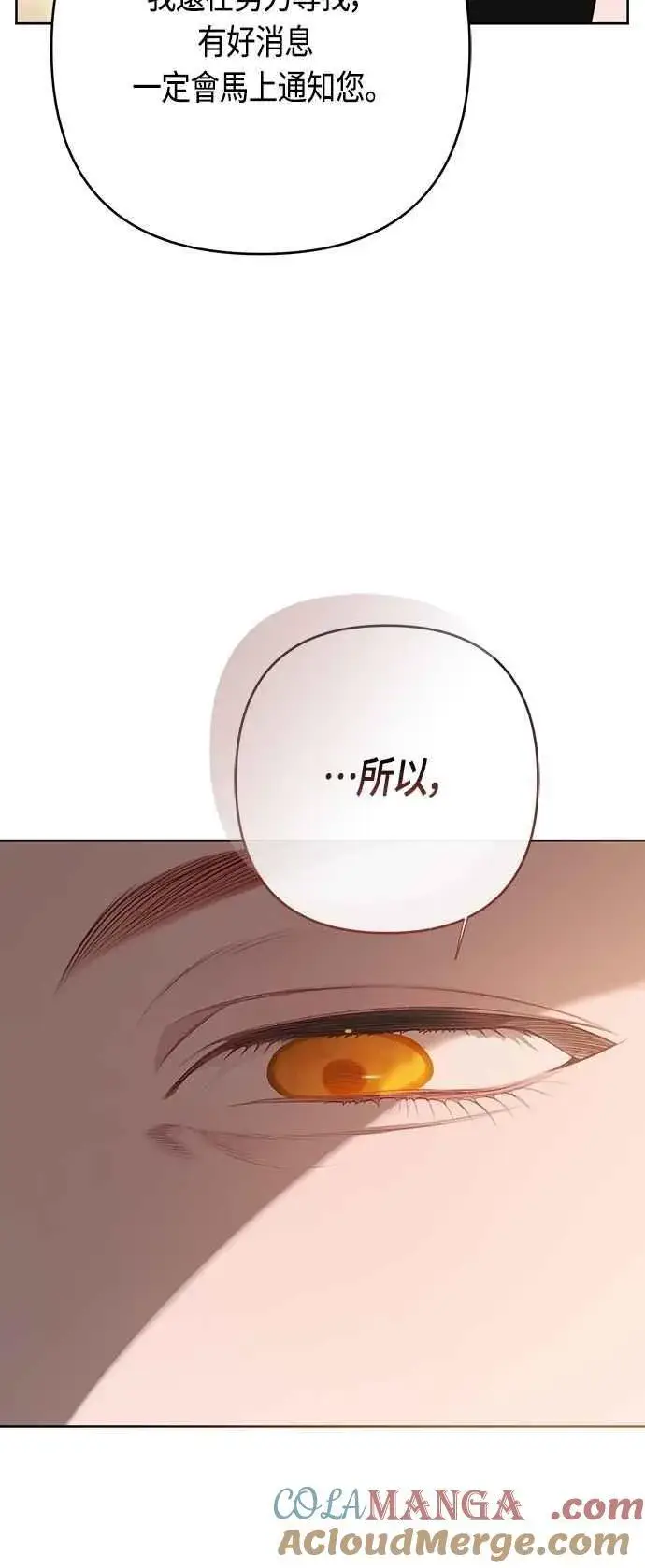 《宝贝暴君》第72话 若要阻止世界末日图76
