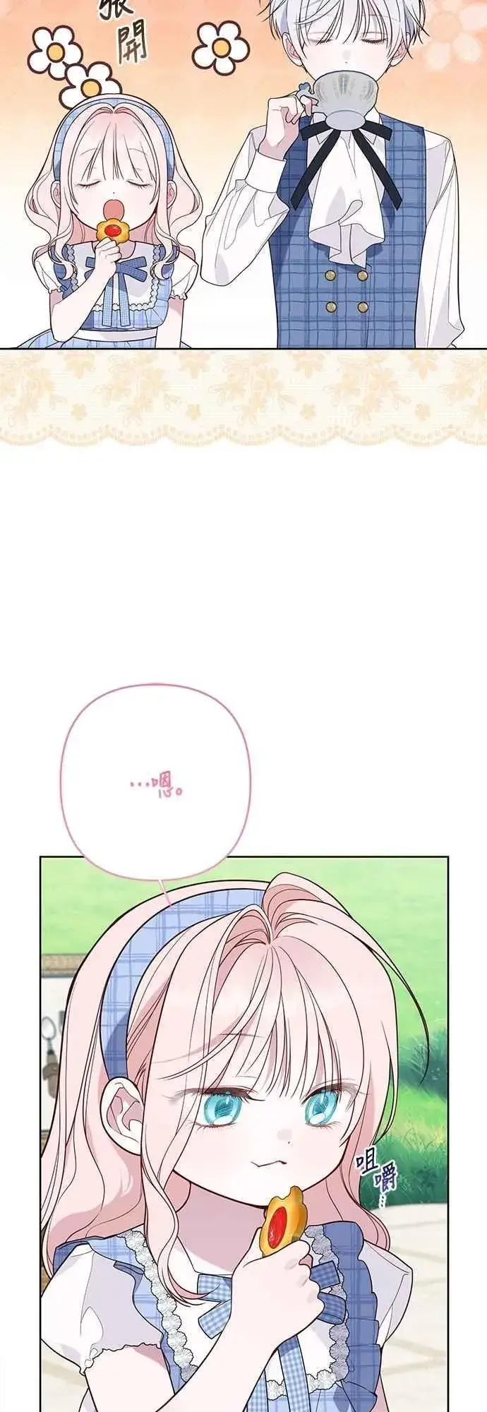 《宝贝暴君》第73话 如果被希雅娜知道，我一定会被骂吧图11