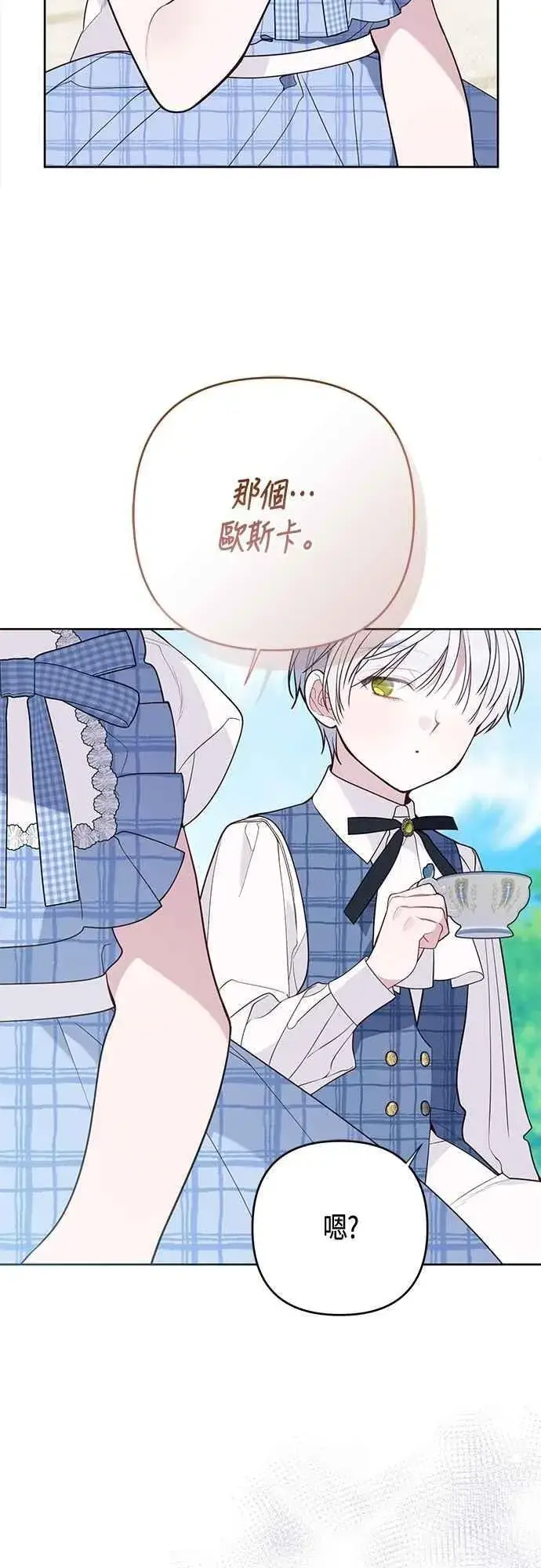 《宝贝暴君》第73话 如果被希雅娜知道，我一定会被骂吧图12