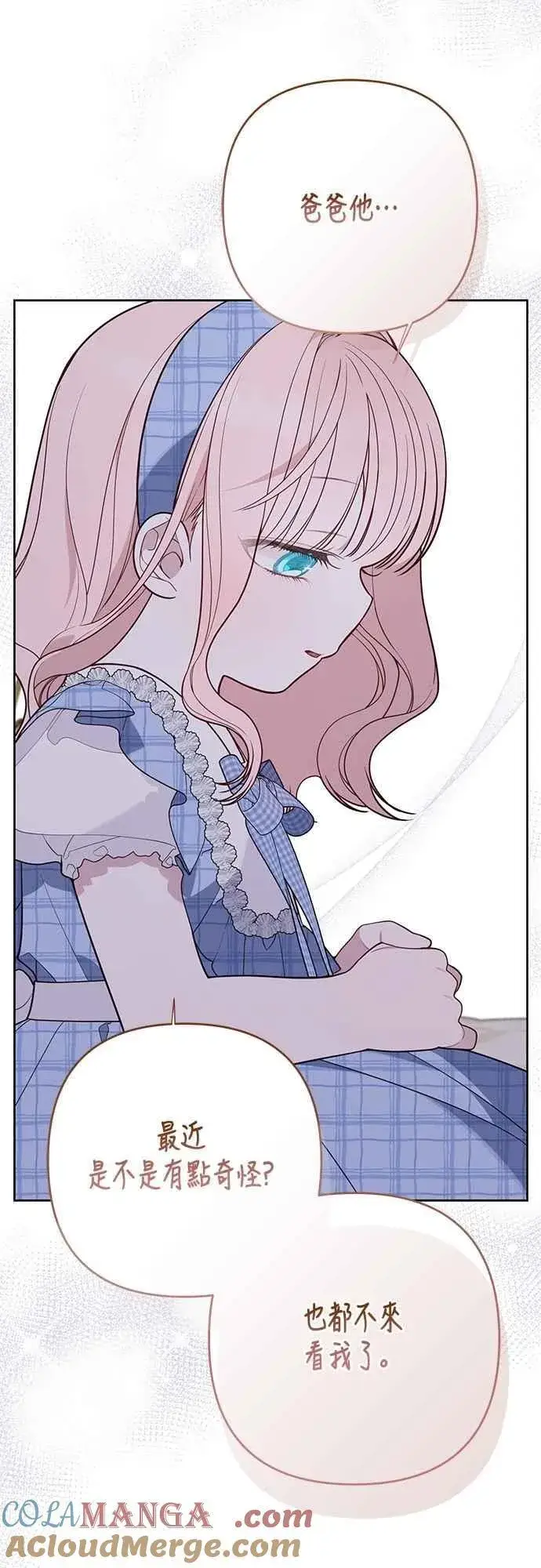 《宝贝暴君》第73话 如果被希雅娜知道，我一定会被骂吧图13