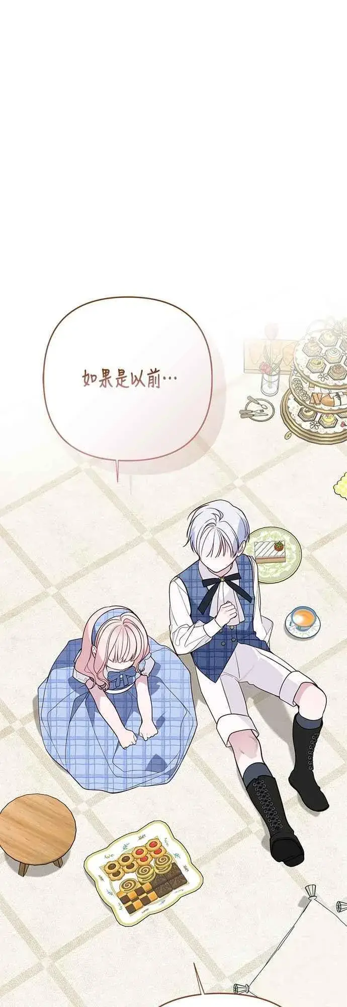 《宝贝暴君》第73话 如果被希雅娜知道，我一定会被骂吧图15