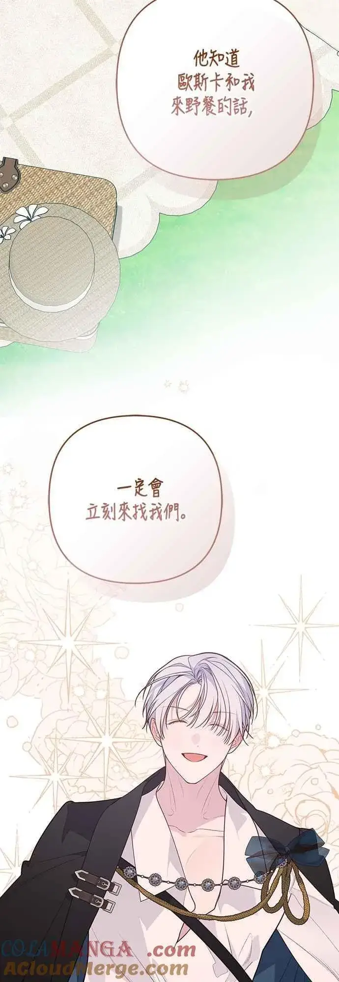 《宝贝暴君》第73话 如果被希雅娜知道，我一定会被骂吧图16