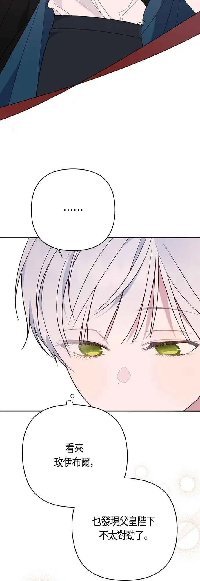 《宝贝暴君》第73话 如果被希雅娜知道，我一定会被骂吧图17