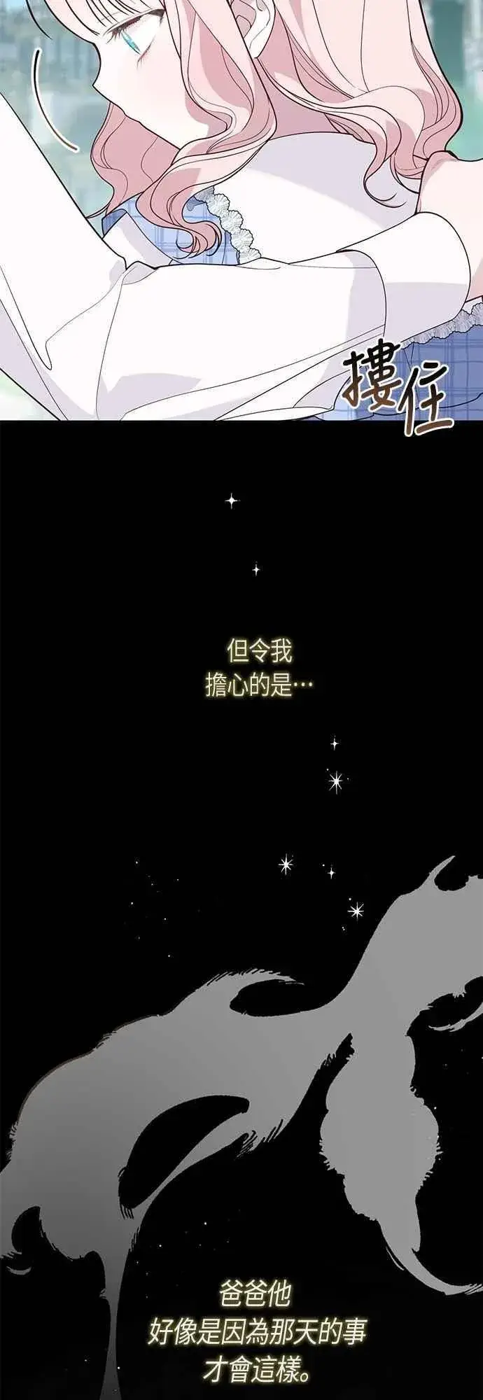 《宝贝暴君》第73话 如果被希雅娜知道，我一定会被骂吧图21