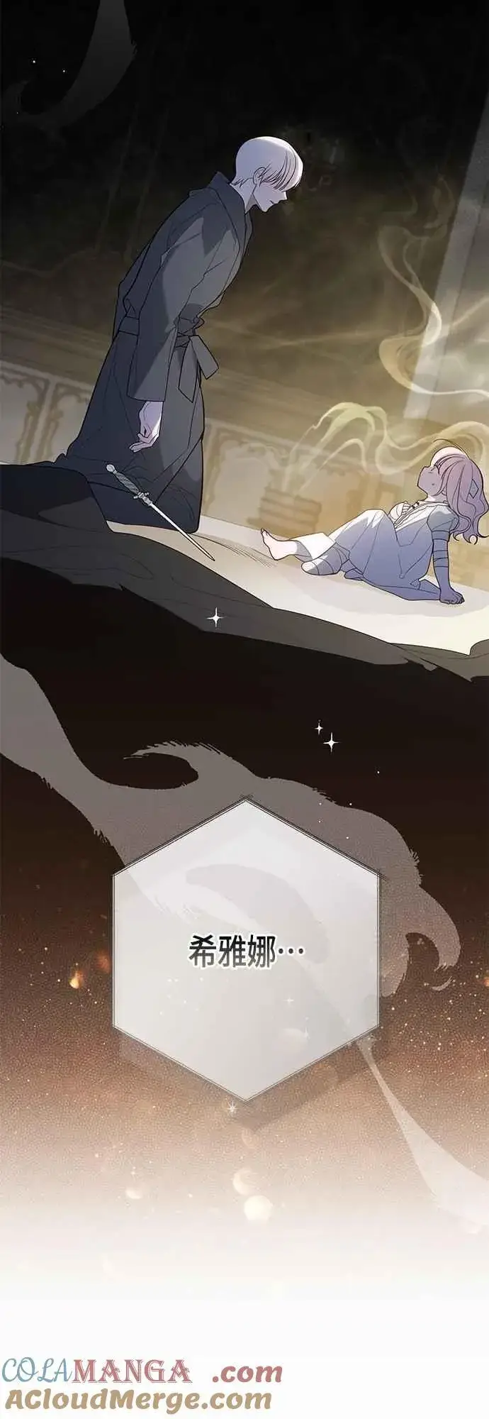 《宝贝暴君》第73话 如果被希雅娜知道，我一定会被骂吧图22