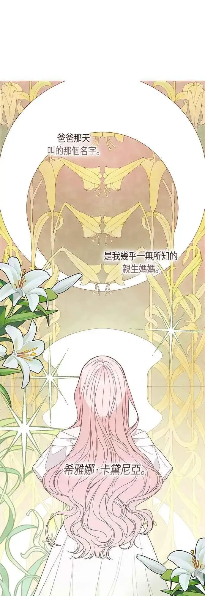 《宝贝暴君》第73话 如果被希雅娜知道，我一定会被骂吧图24