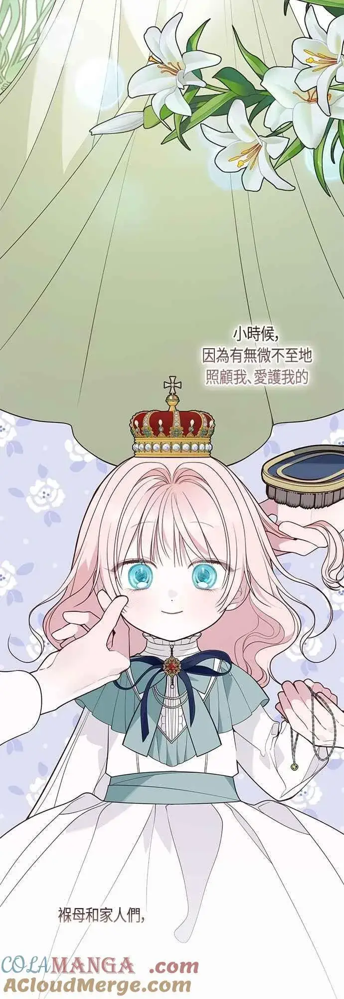 《宝贝暴君》第73话 如果被希雅娜知道，我一定会被骂吧图25