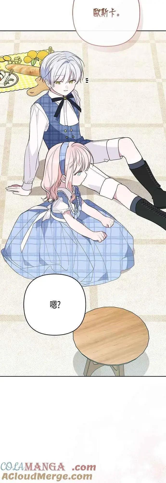 《宝贝暴君》第73话 如果被希雅娜知道，我一定会被骂吧图28