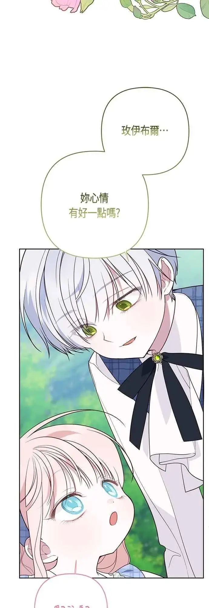《宝贝暴君》第73话 如果被希雅娜知道，我一定会被骂吧图3