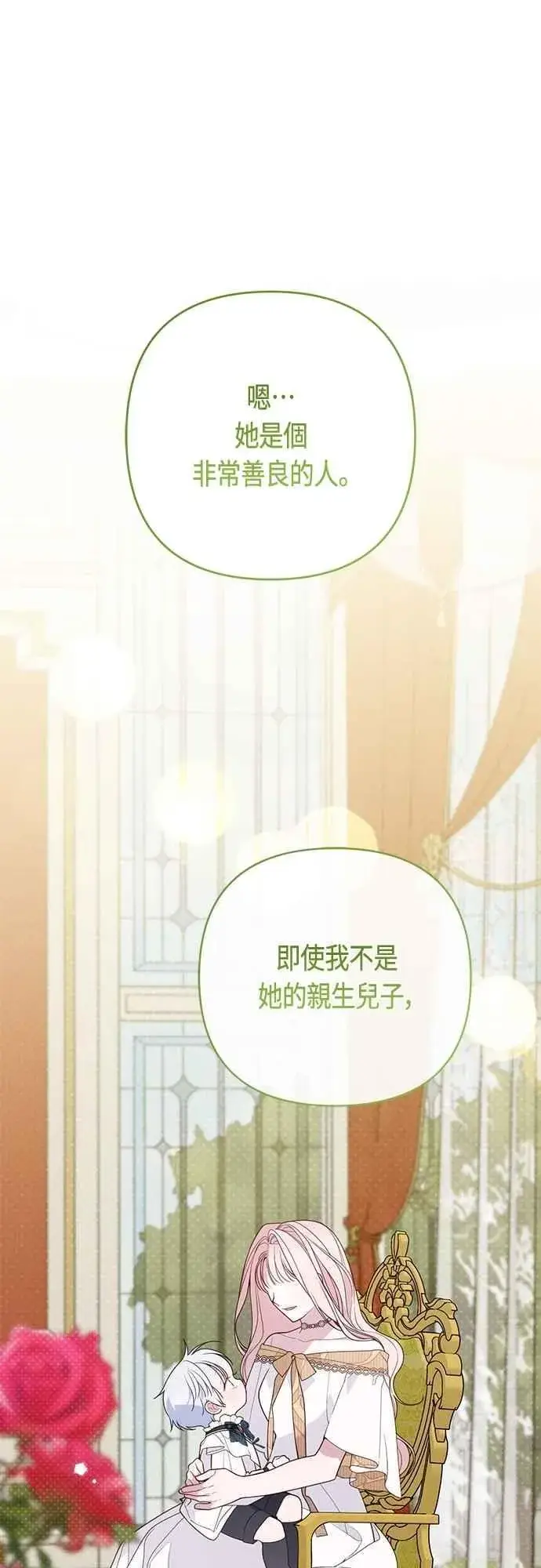 《宝贝暴君》第73话 如果被希雅娜知道，我一定会被骂吧图32