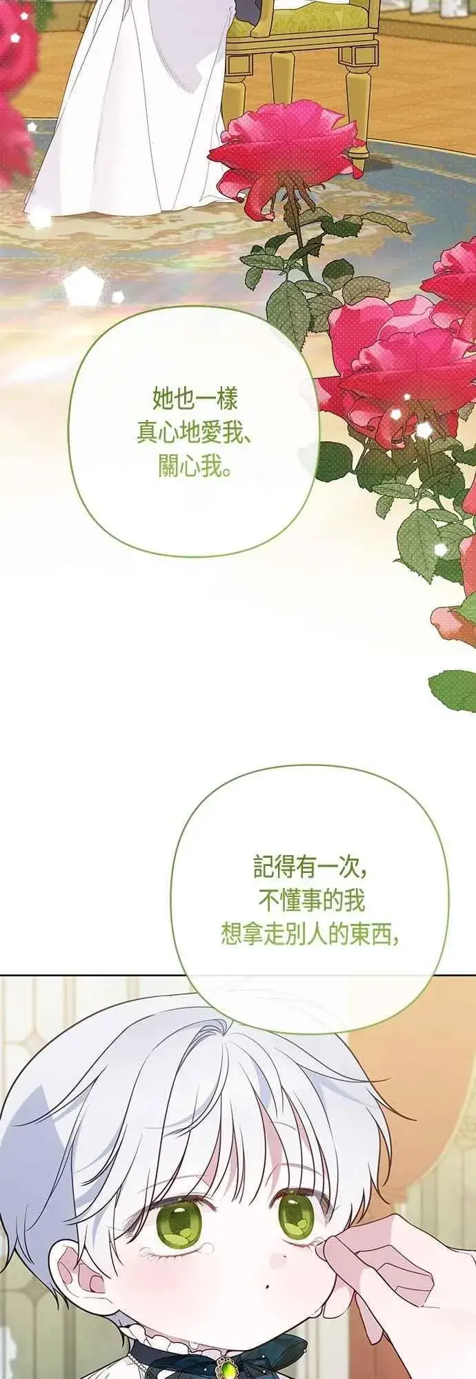 《宝贝暴君》第73话 如果被希雅娜知道，我一定会被骂吧图33
