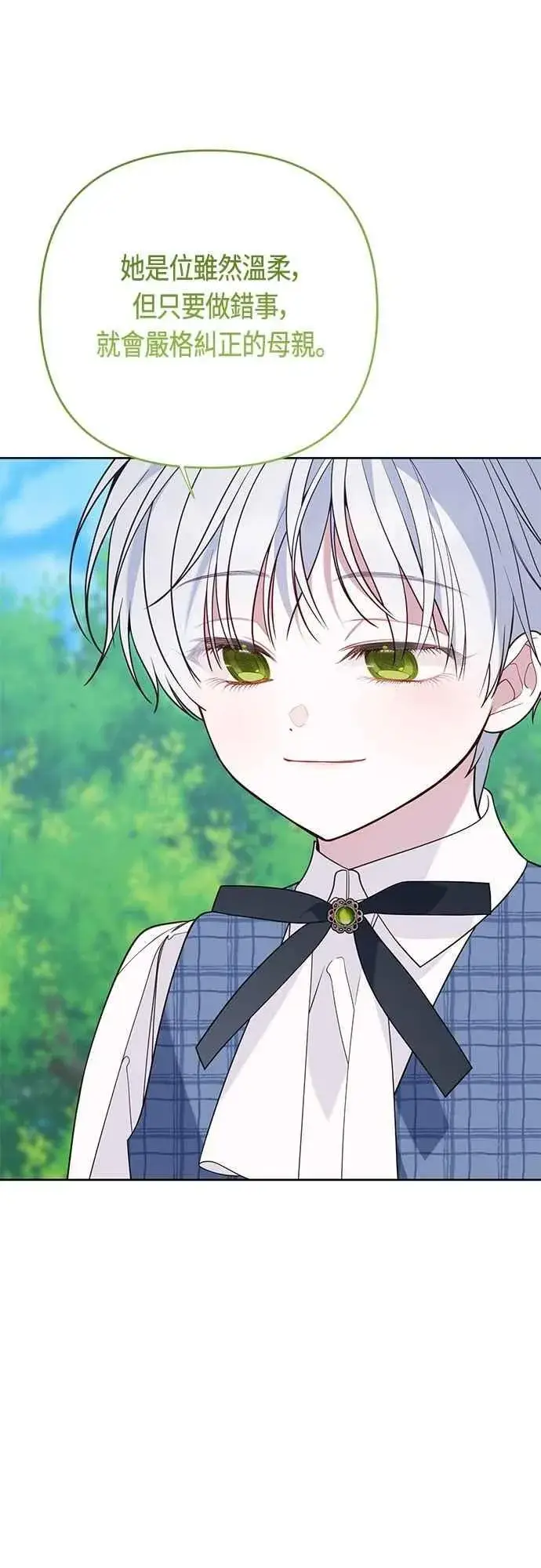 《宝贝暴君》第73话 如果被希雅娜知道，我一定会被骂吧图35