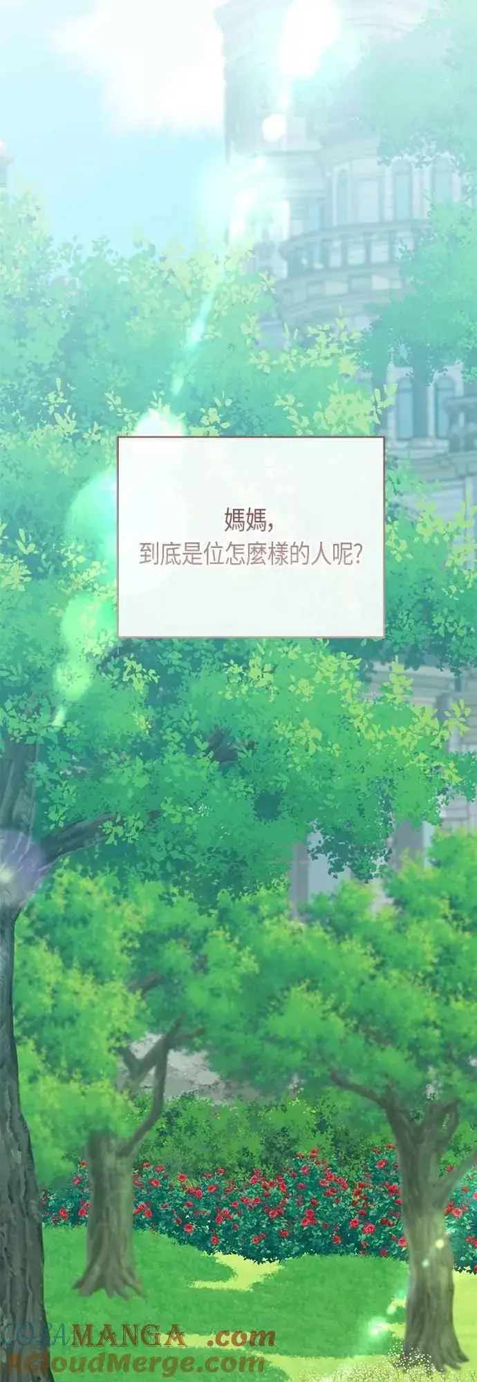 《宝贝暴君》第73话 如果被希雅娜知道，我一定会被骂吧图37