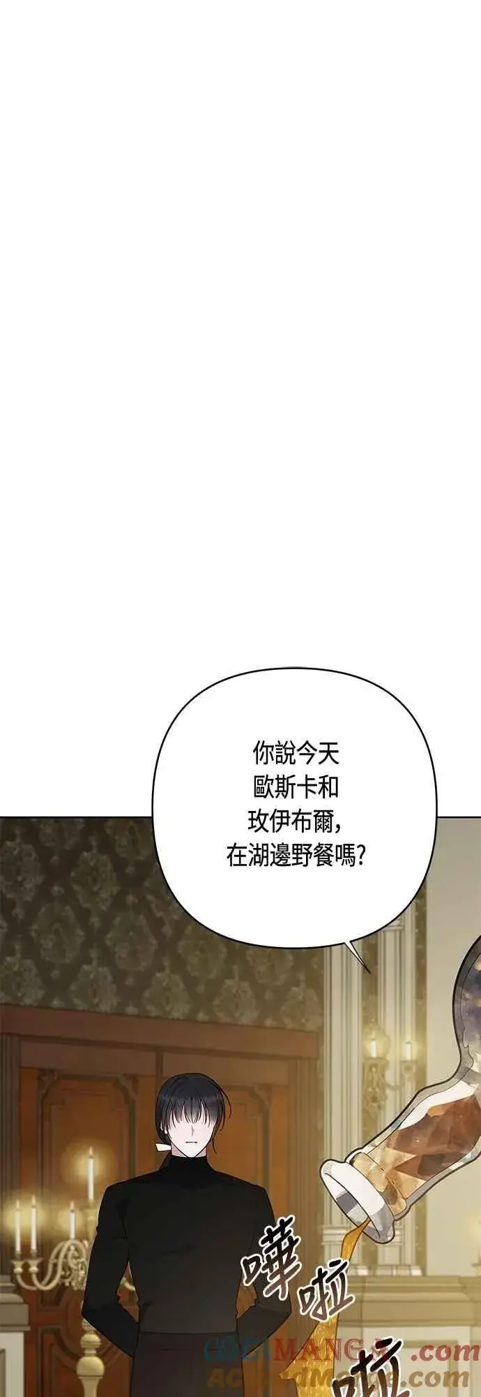 《宝贝暴君》第73话 如果被希雅娜知道，我一定会被骂吧图40
