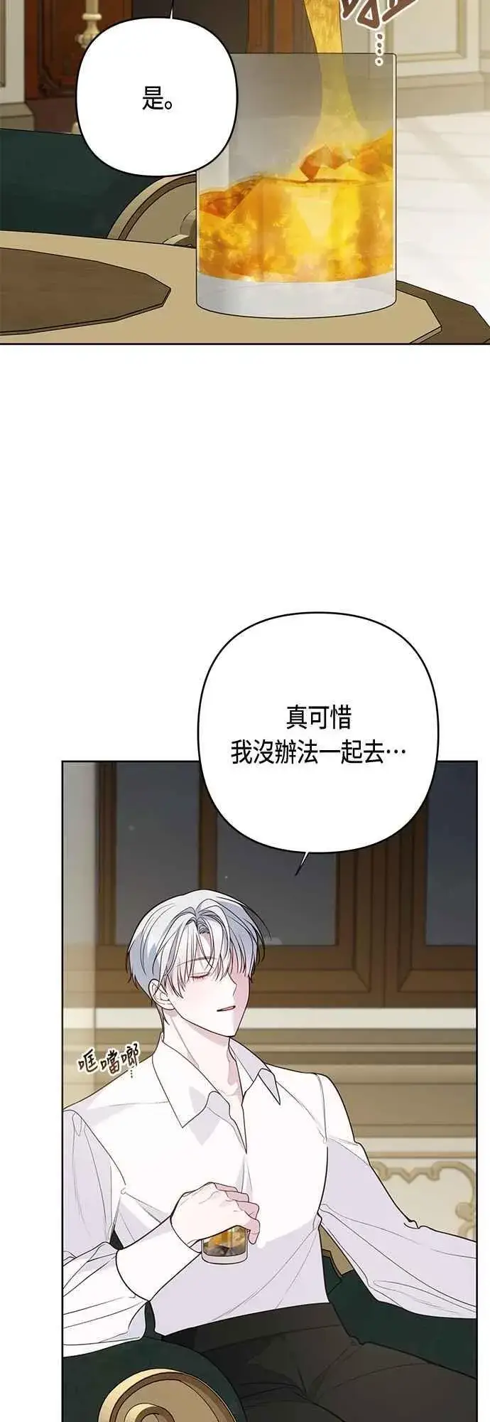 《宝贝暴君》第73话 如果被希雅娜知道，我一定会被骂吧图41
