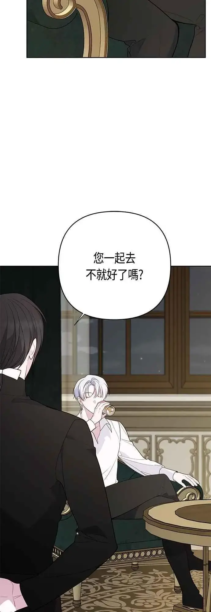 《宝贝暴君》第73话 如果被希雅娜知道，我一定会被骂吧图42