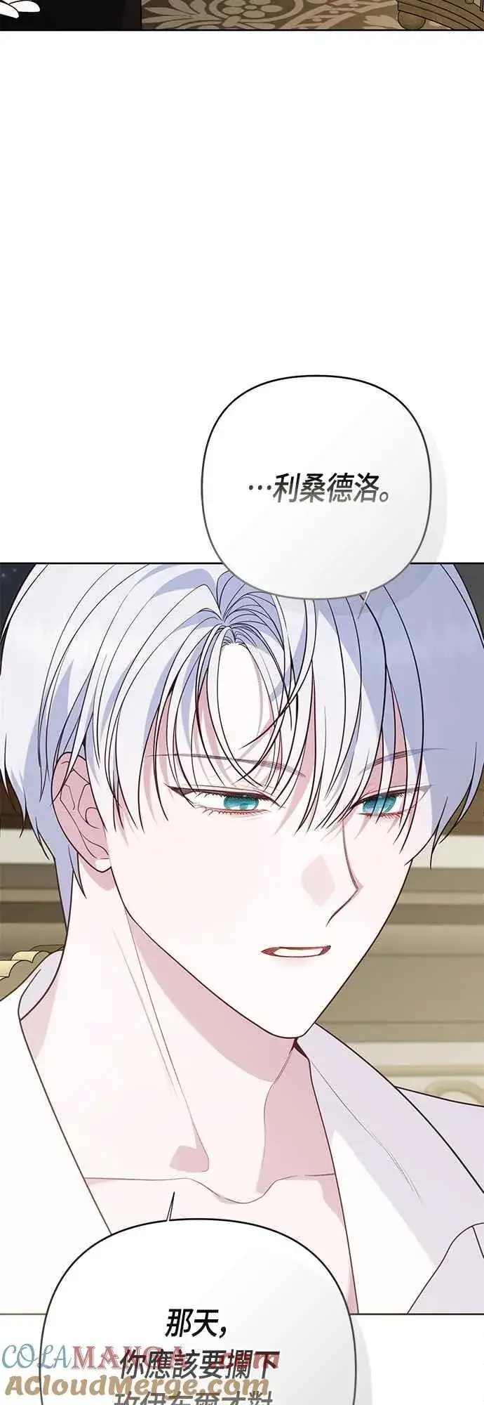 《宝贝暴君》第73话 如果被希雅娜知道，我一定会被骂吧图43
