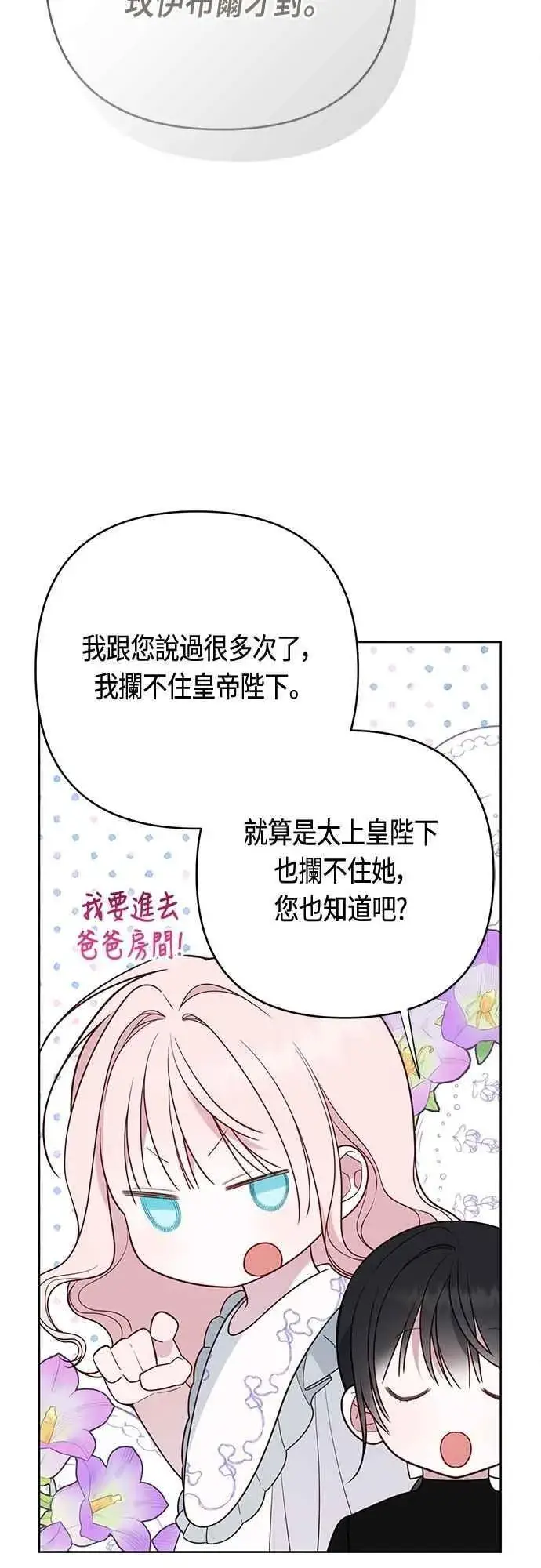 《宝贝暴君》第73话 如果被希雅娜知道，我一定会被骂吧图44