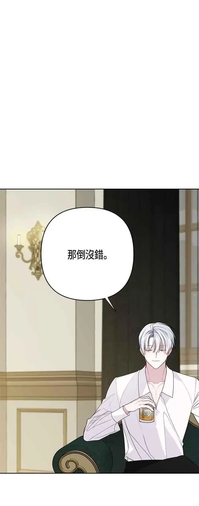 《宝贝暴君》第73话 如果被希雅娜知道，我一定会被骂吧图45
