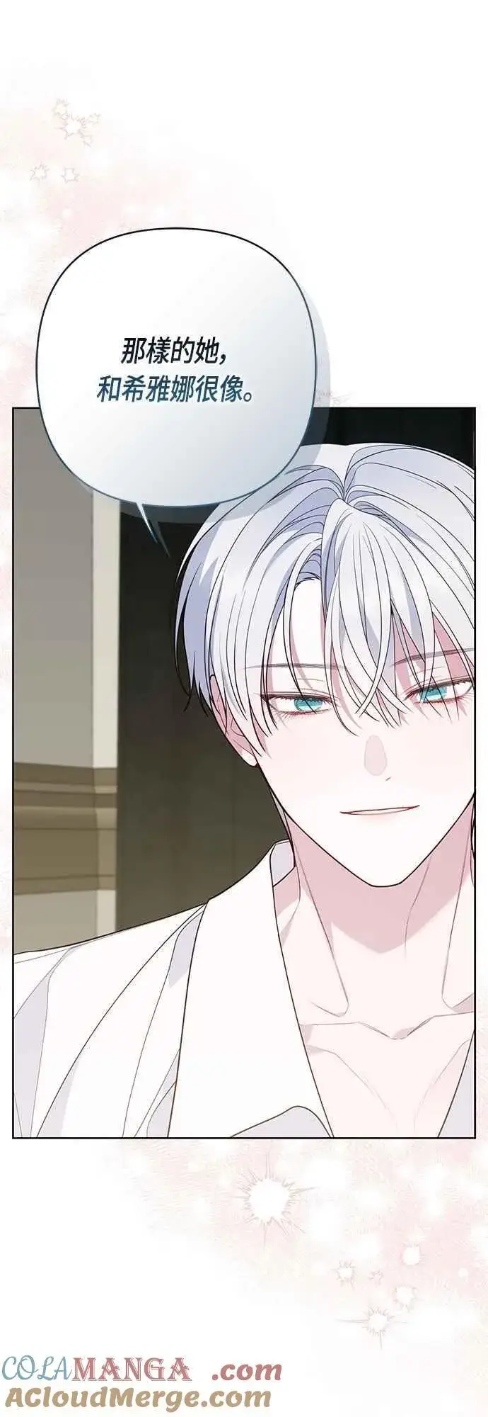 《宝贝暴君》第73话 如果被希雅娜知道，我一定会被骂吧图46
