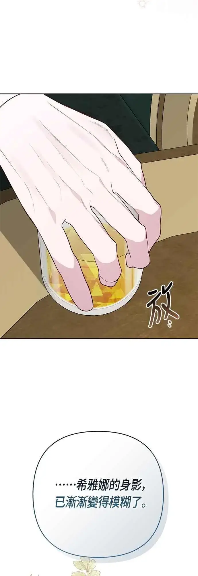 《宝贝暴君》第73话 如果被希雅娜知道，我一定会被骂吧图47