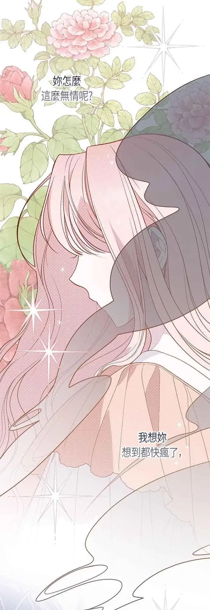 《宝贝暴君》第73话 如果被希雅娜知道，我一定会被骂吧图48