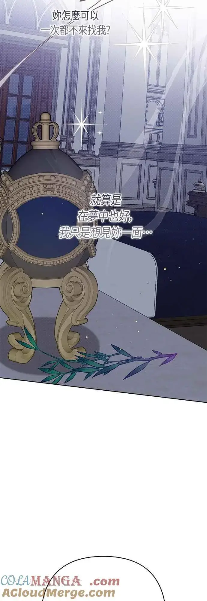 《宝贝暴君》第73话 如果被希雅娜知道，我一定会被骂吧图49