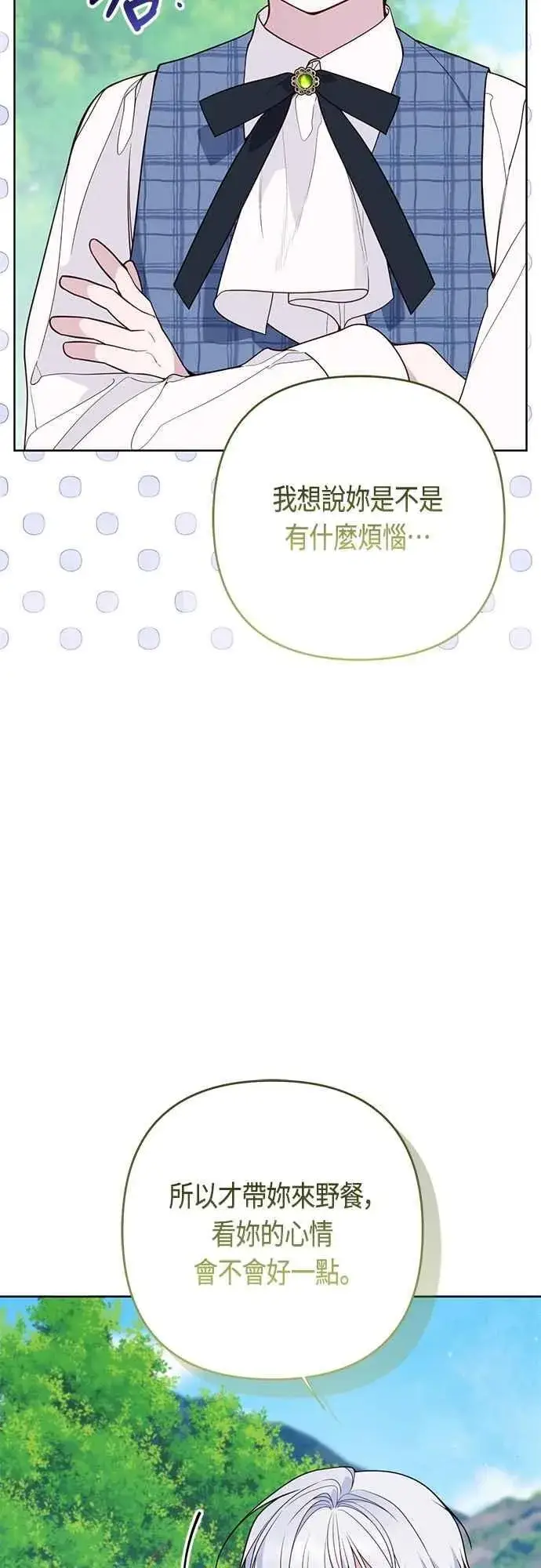 《宝贝暴君》第73话 如果被希雅娜知道，我一定会被骂吧图5