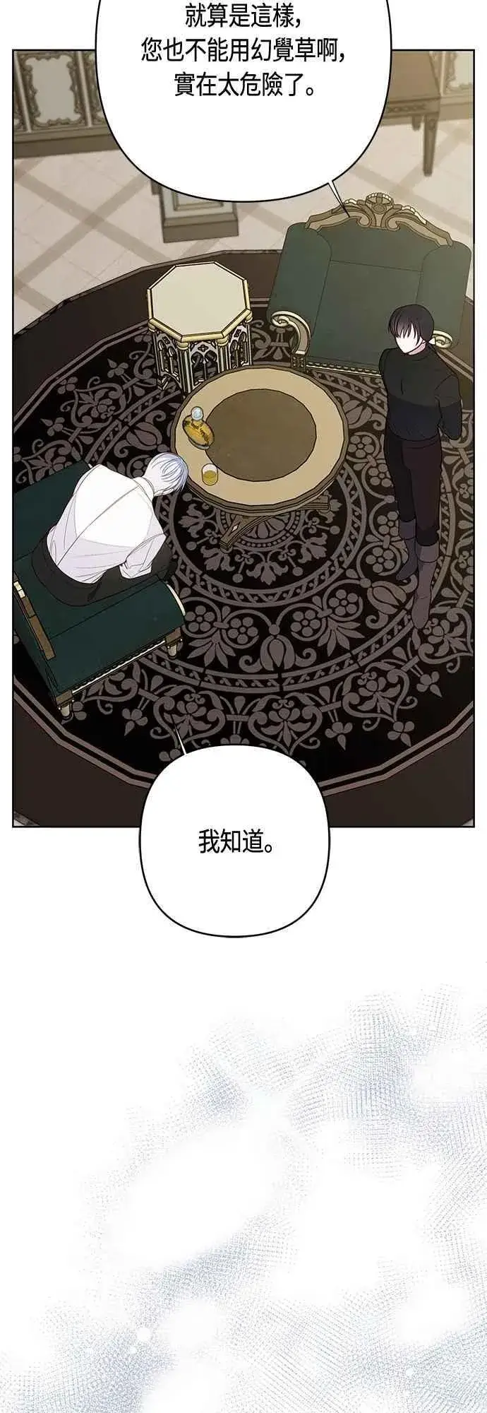 《宝贝暴君》第73话 如果被希雅娜知道，我一定会被骂吧图50