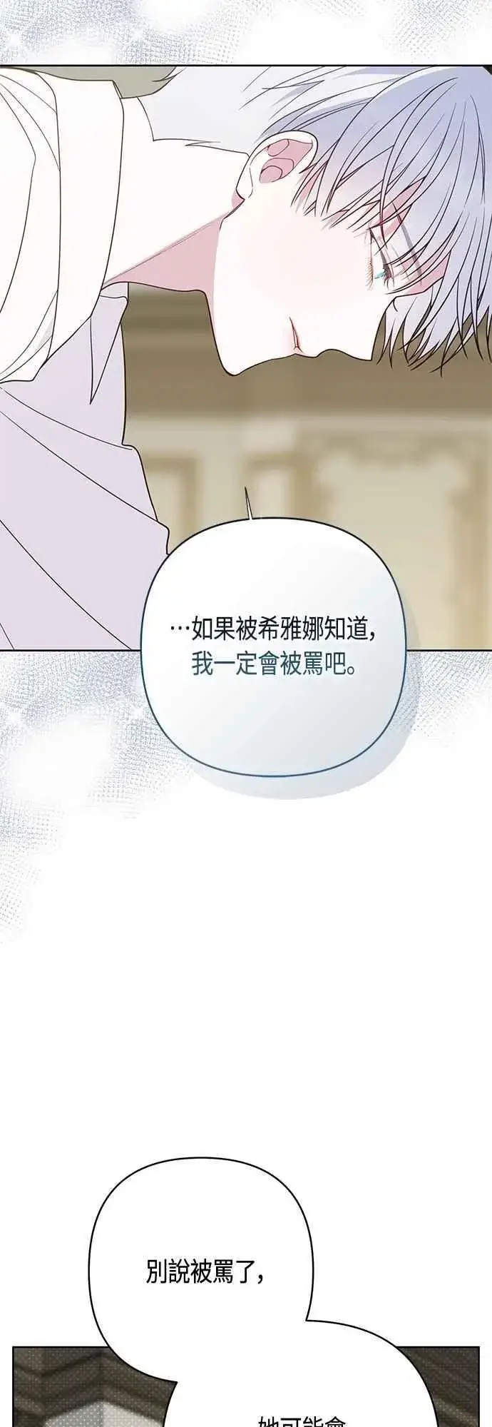 《宝贝暴君》第73话 如果被希雅娜知道，我一定会被骂吧图51
