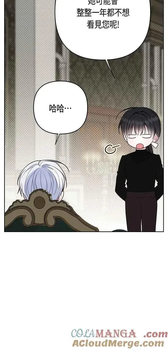 《宝贝暴君》第73话 如果被希雅娜知道，我一定会被骂吧图52
