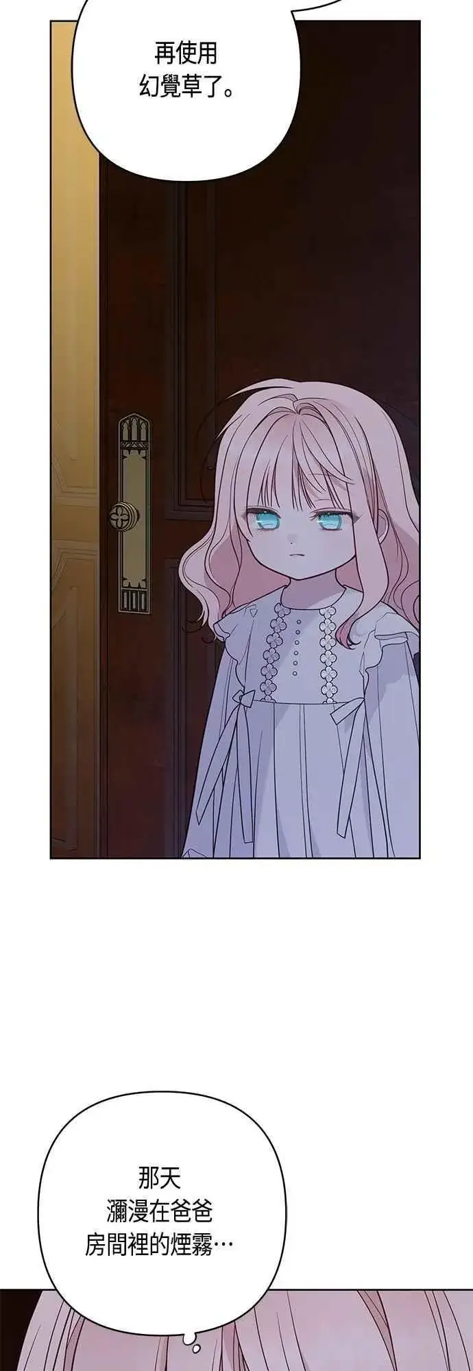 《宝贝暴君》第73话 如果被希雅娜知道，我一定会被骂吧图56