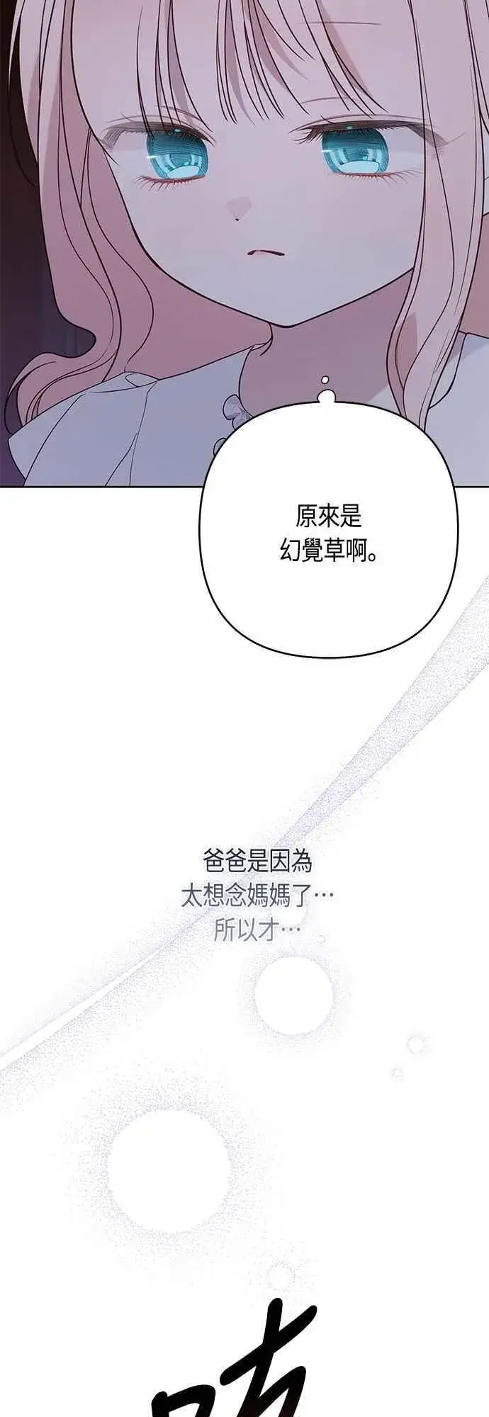 《宝贝暴君》第73话 如果被希雅娜知道，我一定会被骂吧图57