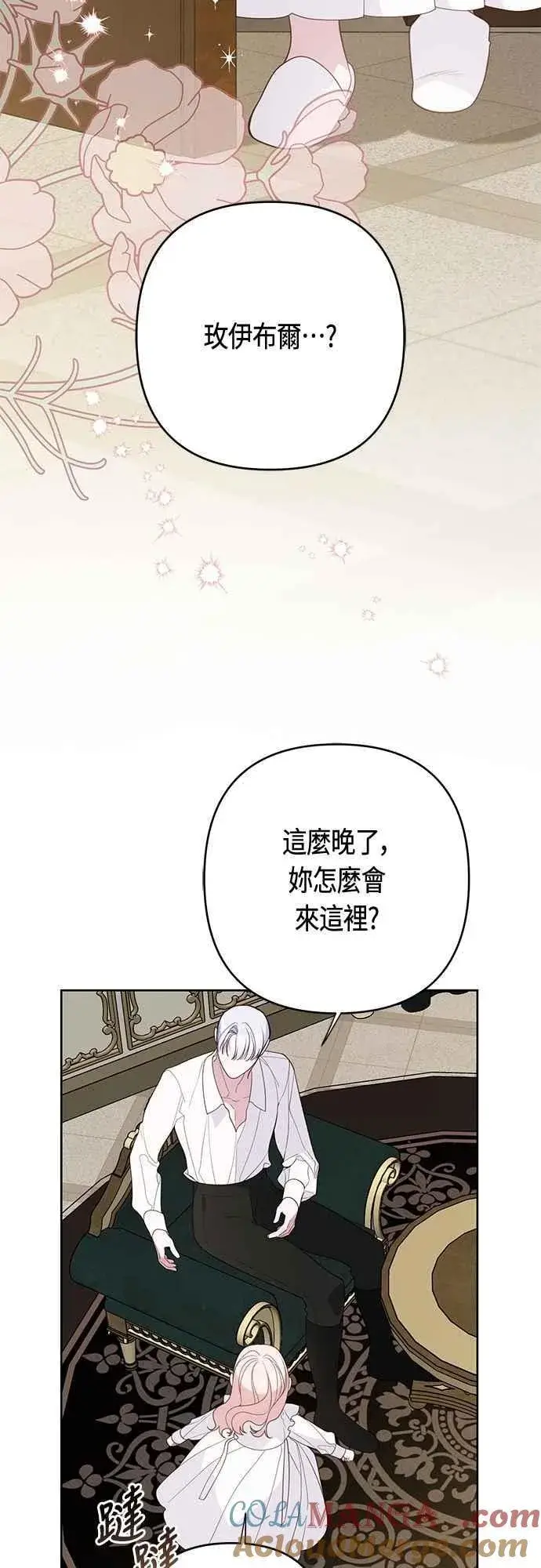 《宝贝暴君》第73话 如果被希雅娜知道，我一定会被骂吧图61