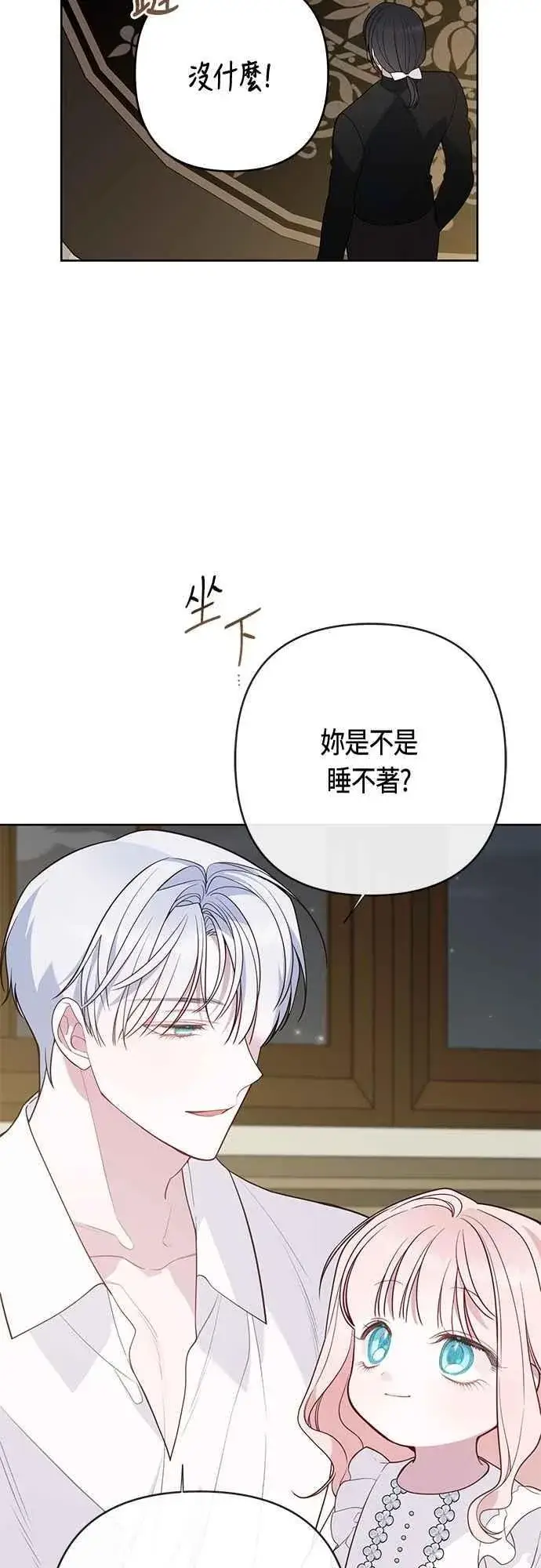 《宝贝暴君》第73话 如果被希雅娜知道，我一定会被骂吧图62