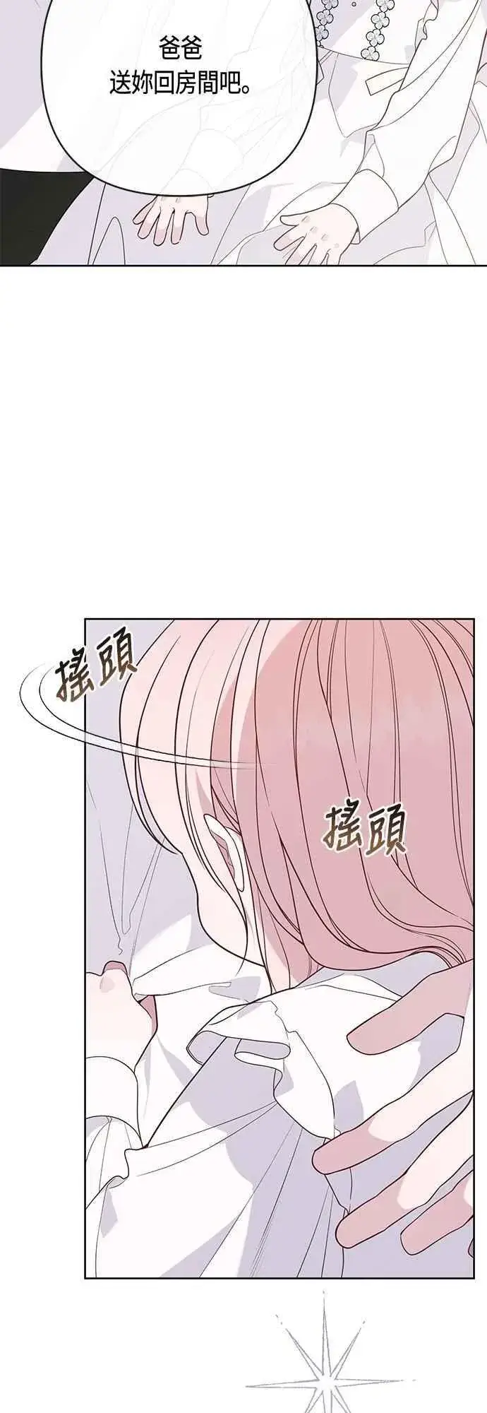 《宝贝暴君》第73话 如果被希雅娜知道，我一定会被骂吧图63