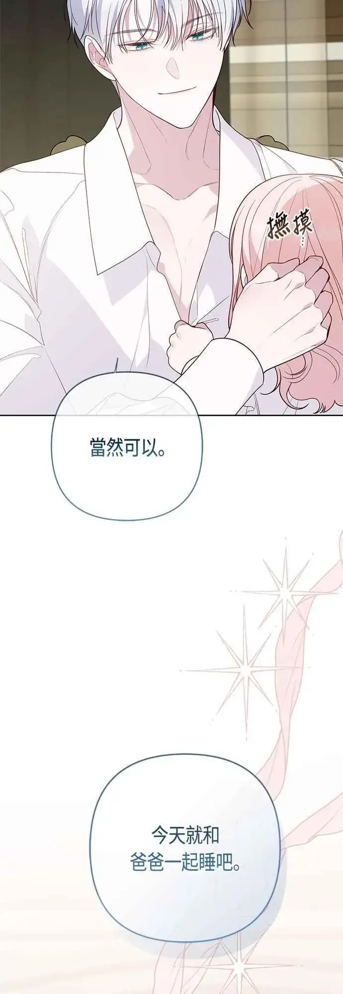 《宝贝暴君》第73话 如果被希雅娜知道，我一定会被骂吧图68