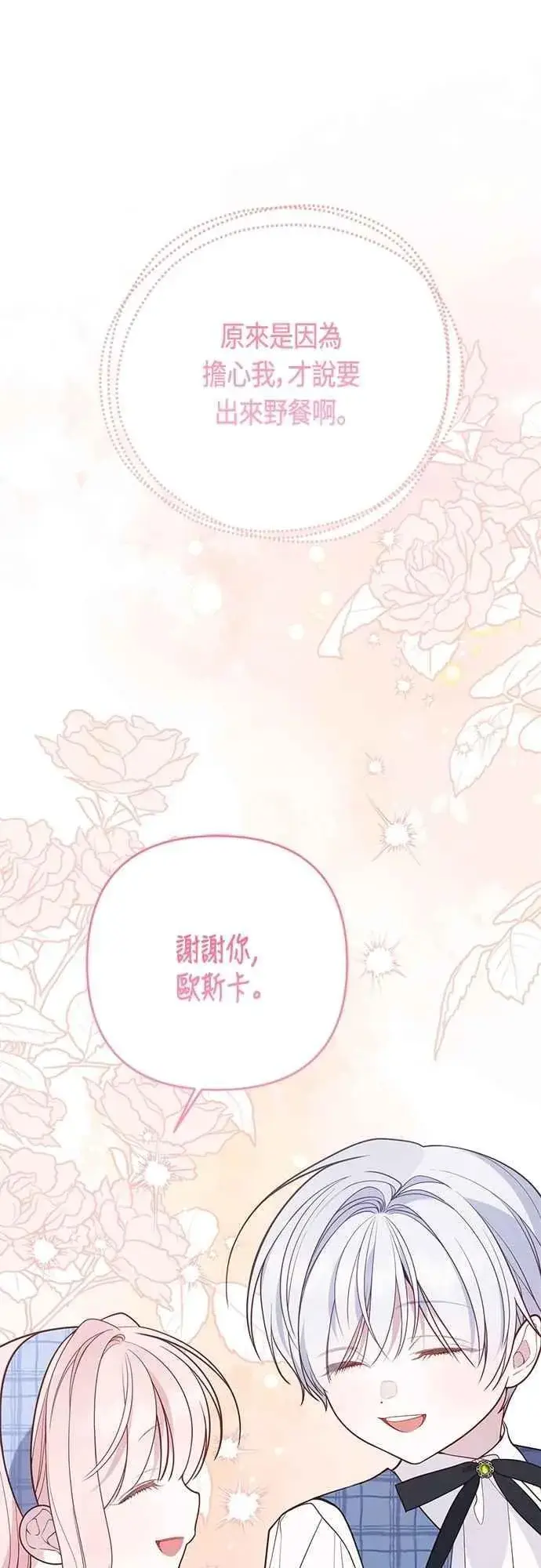 《宝贝暴君》第73话 如果被希雅娜知道，我一定会被骂吧图8