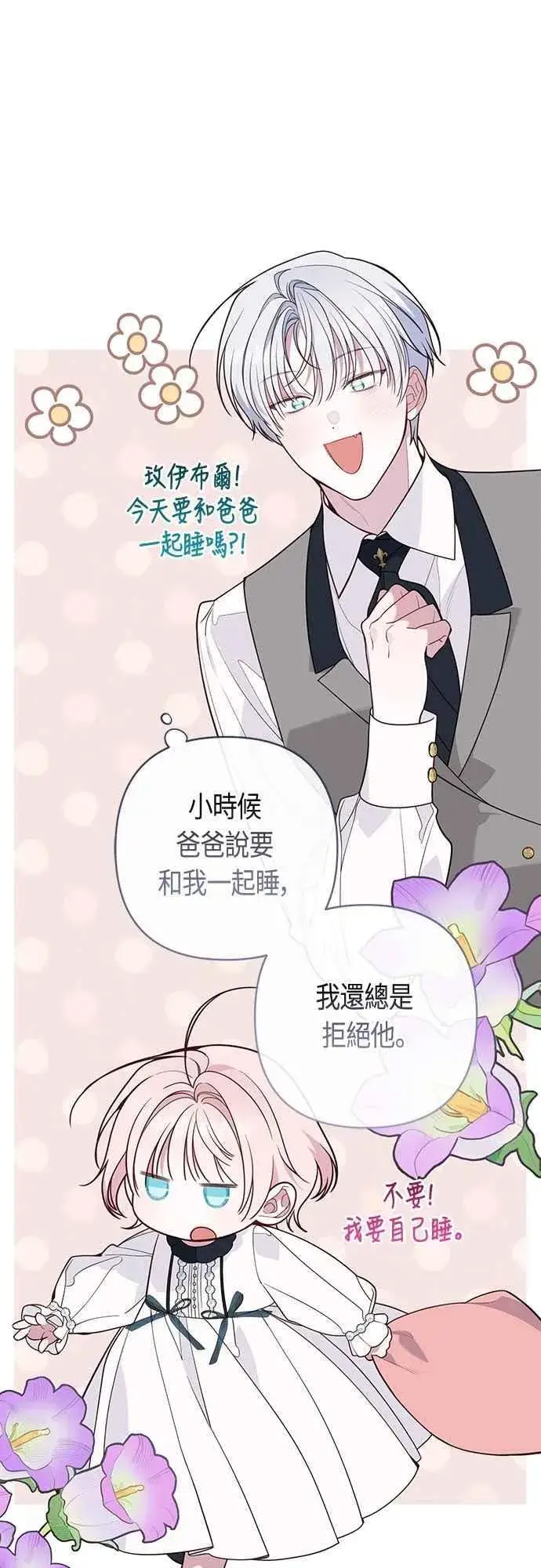 漫画《宝贝暴君》第74话 你喜欢妈妈，还是我_第11张图