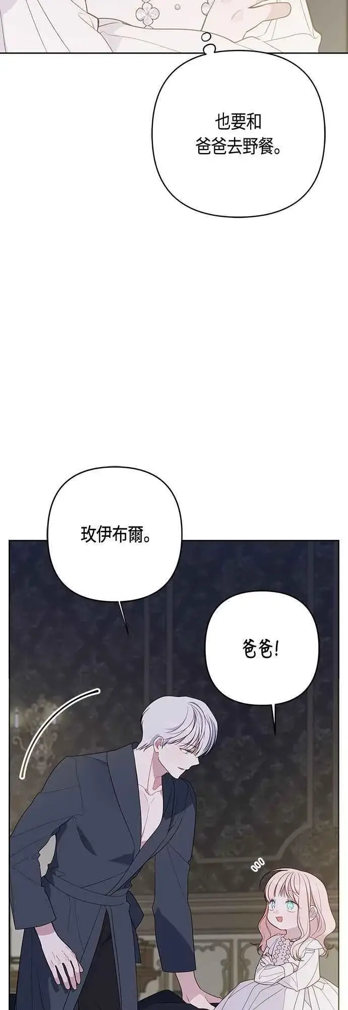 漫画《宝贝暴君》第74话 你喜欢妈妈，还是我_第14张图
