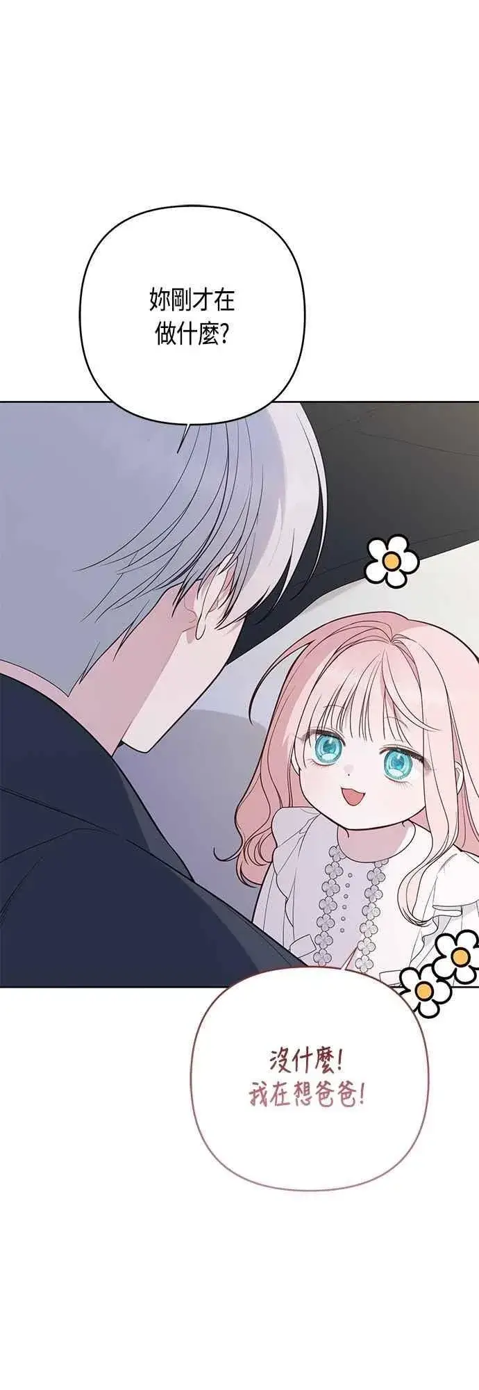 漫画《宝贝暴君》第74话 你喜欢妈妈，还是我_第16张图