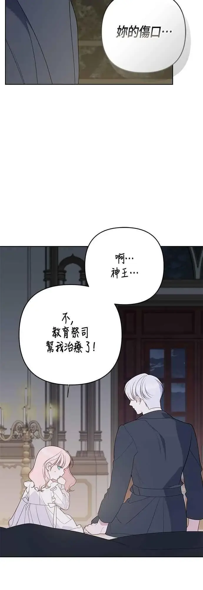 漫画《宝贝暴君》第74话 你喜欢妈妈，还是我_第18张图