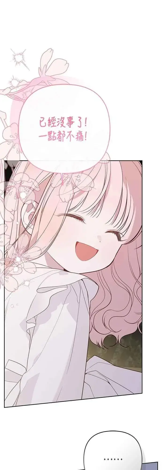 漫画《宝贝暴君》第74话 你喜欢妈妈，还是我_第19张图