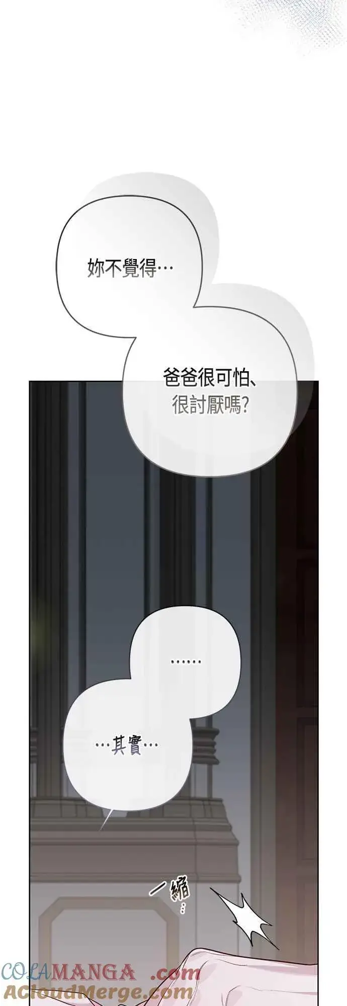 漫画《宝贝暴君》第74话 你喜欢妈妈，还是我_第21张图