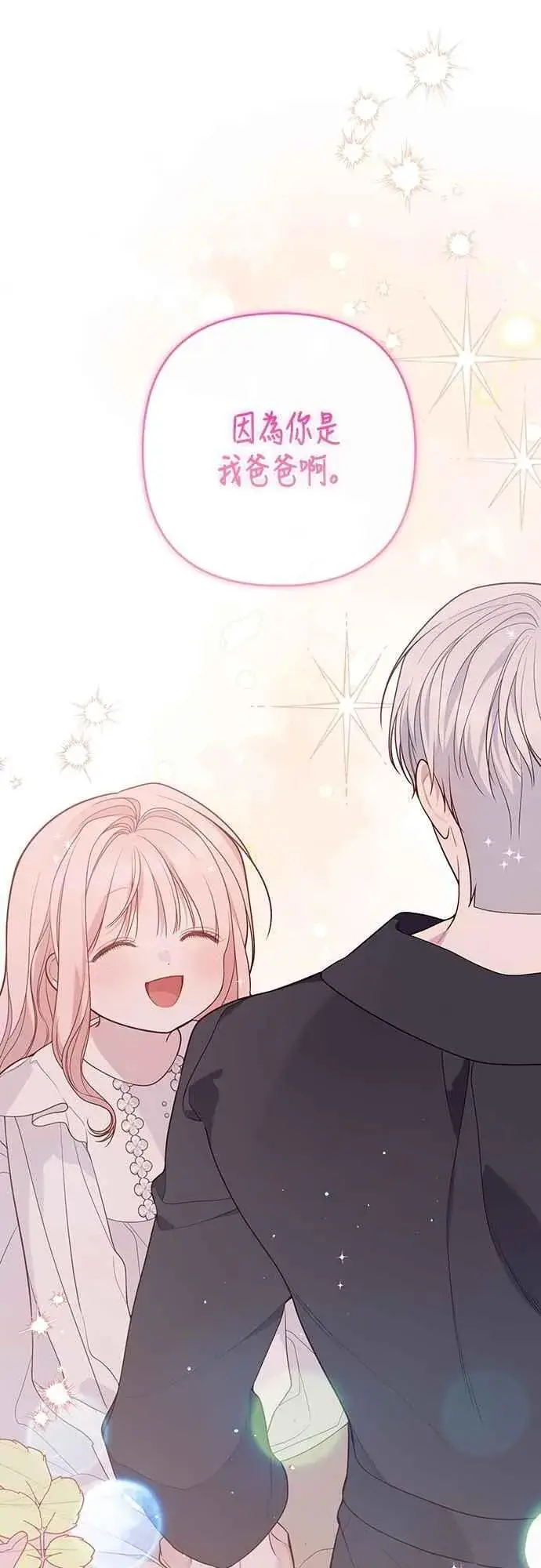 漫画《宝贝暴君》第74话 你喜欢妈妈，还是我_第24张图