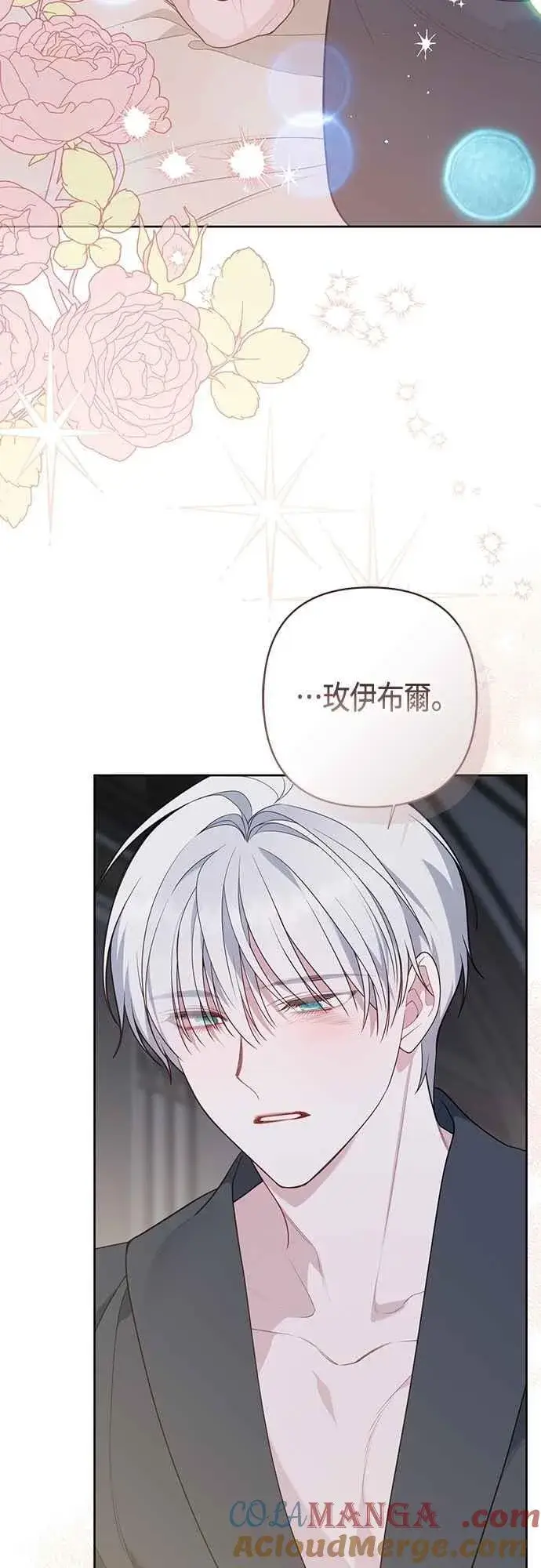 漫画《宝贝暴君》第74话 你喜欢妈妈，还是我_第25张图