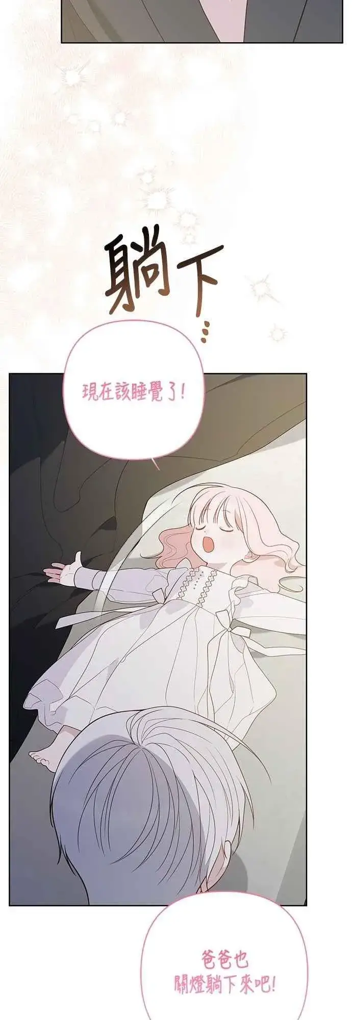 漫画《宝贝暴君》第74话 你喜欢妈妈，还是我_第26张图