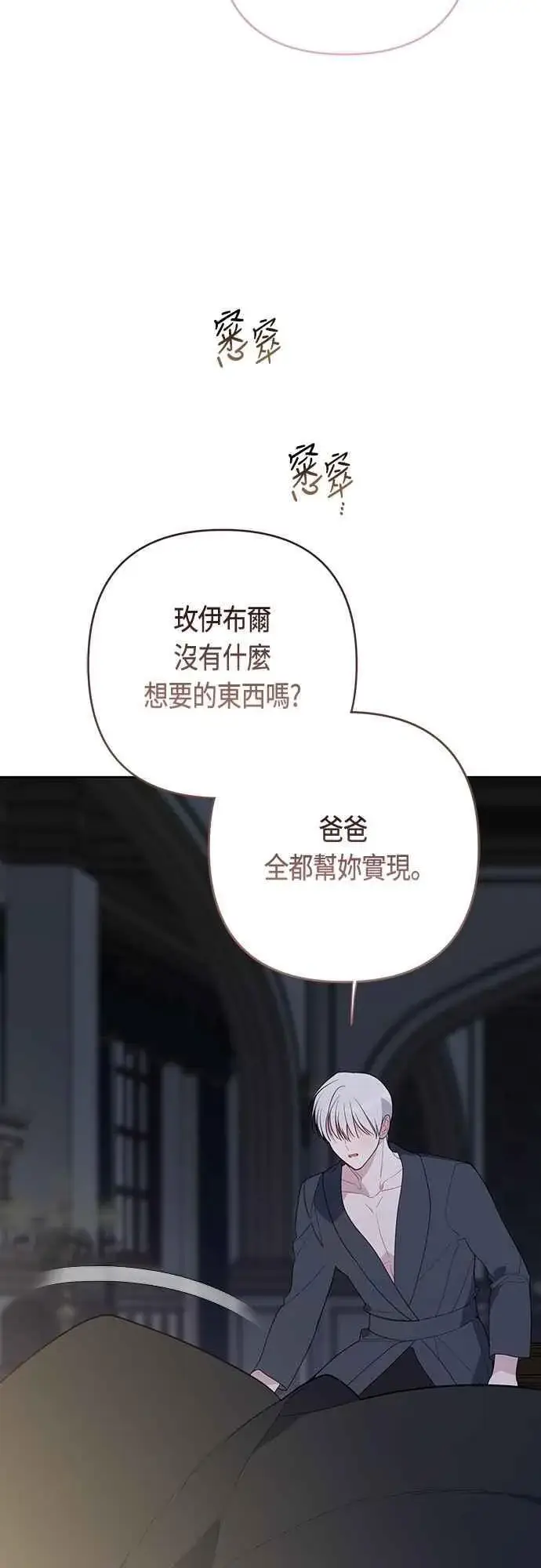 漫画《宝贝暴君》第74话 你喜欢妈妈，还是我_第27张图