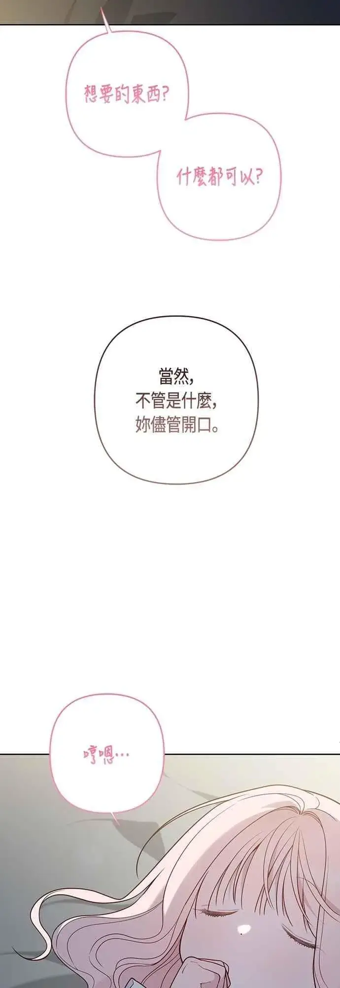 漫画《宝贝暴君》第74话 你喜欢妈妈，还是我_第28张图