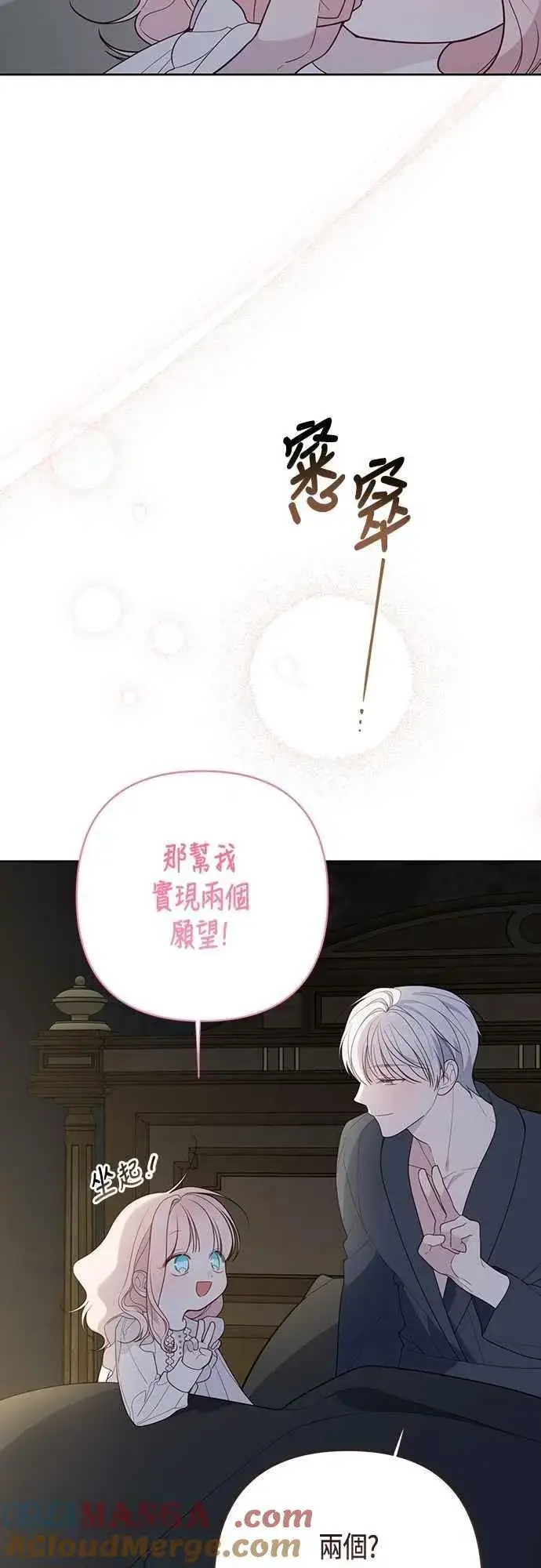 漫画《宝贝暴君》第74话 你喜欢妈妈，还是我_第29张图
